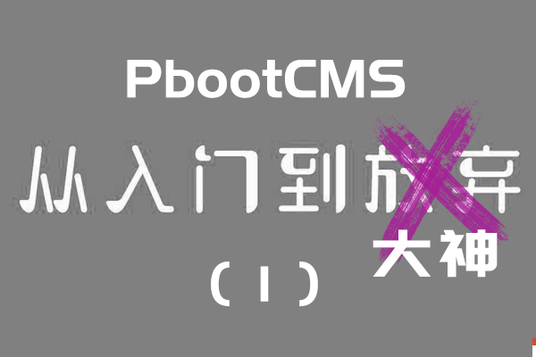 修改PbootCms的邮件提醒标题