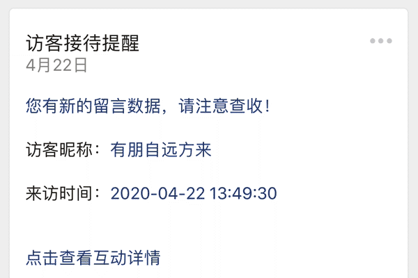 如果将PbootCms所有的网站留言互动信息集中起来用微信模板消息推送会怎样？