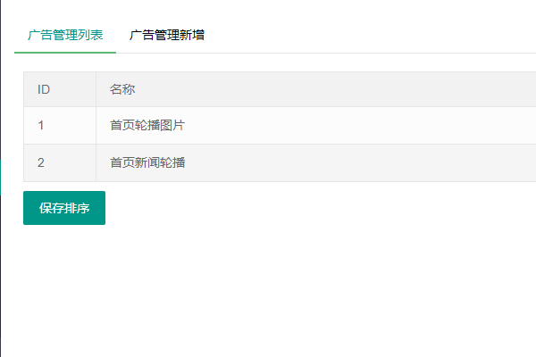 【付费教程】优化PbootCms的轮播图片为广告管理