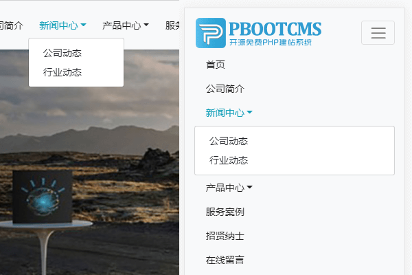 PbootCMS默认模板二级导航菜单+多语言链接优化补丁包