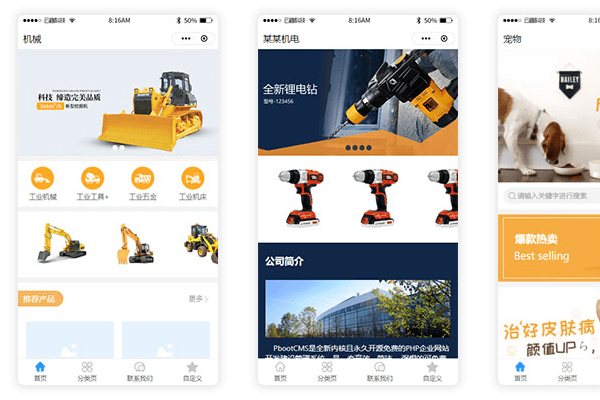 可拖拽布局的PbootCms微信小程序插件介绍