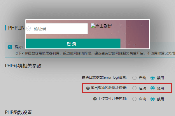 PbootCms后台登陆不显示验证码【阿里云虚拟主机】