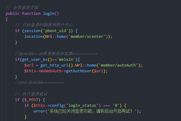 PbootCMS微信公众号中会员自动注册自动登陆
