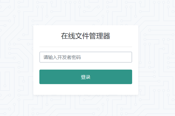 PB在线文件管理器 可在后台直接修改PbootCMS模板