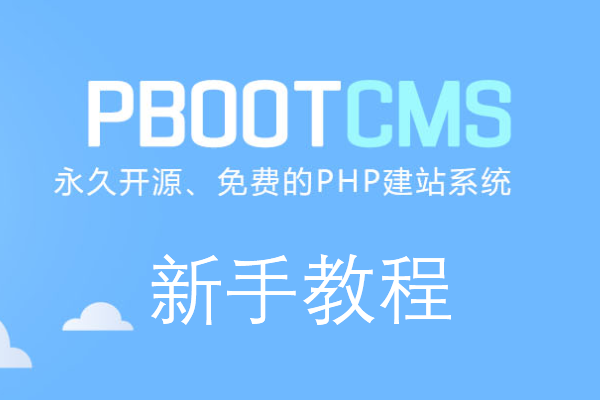 PbootCMS增加后台编辑模板功能
