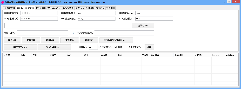 织梦转pbootcms视频教程 附转换工具20211110 3.13版