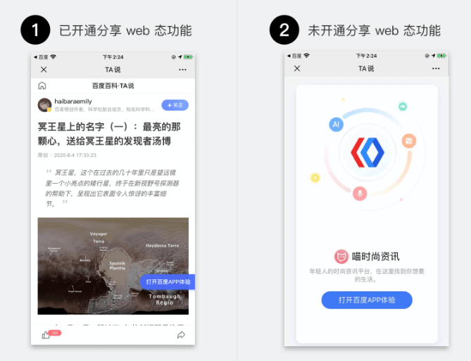 为什么别人的百度小程序分享出去可以看到预览 而你的只显示下载百度APP