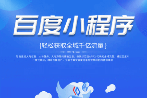 近日在学习使用百度小程序过程中遇到的相关问题汇总