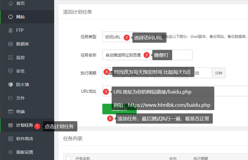 pbootcms系统利用宝塔计划任务自动推送网站链接到百度收录接口