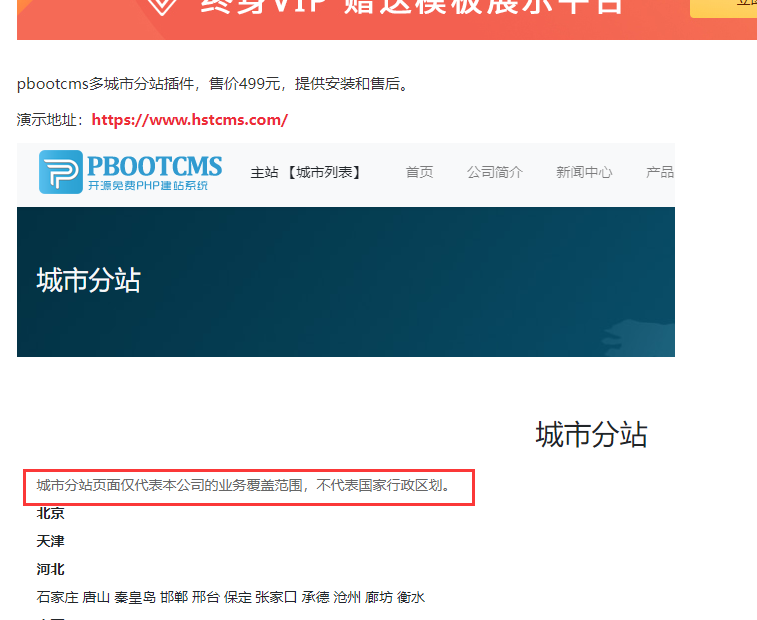 pbootcms伪城市分站插件更新摘要 支持省市区 自动安装