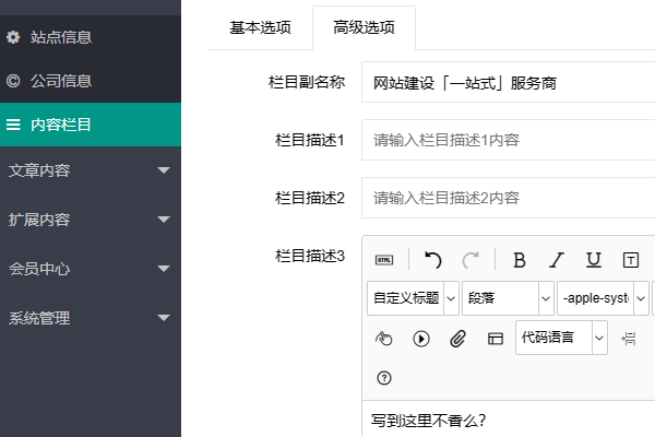 给pbootcms的后台栏目管理增加一个编辑器 结局意想不到的好用